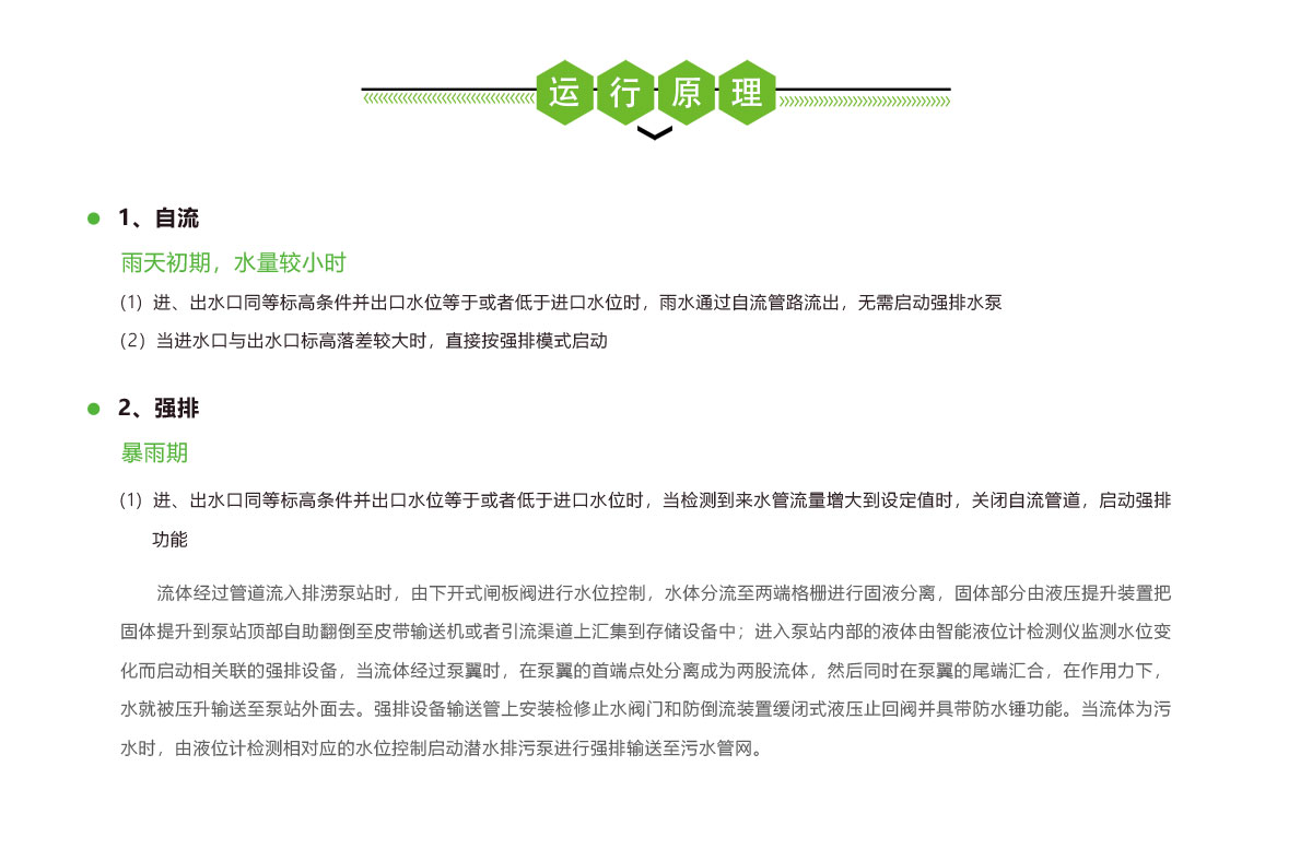 一體化軸流泵站,一體化排澇泵站,華南泵業