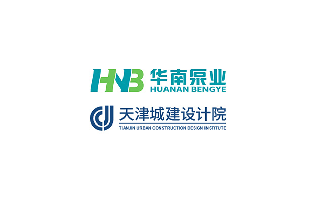 華南泵業(yè)與天津城建設(shè)計(jì)院關(guān)于“一體化泵站&泵閘”技術(shù)交流會(huì)順利舉行！